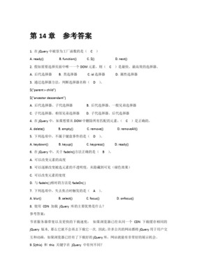 html5網(wǎng)頁前端設計課后習題答案講課講稿