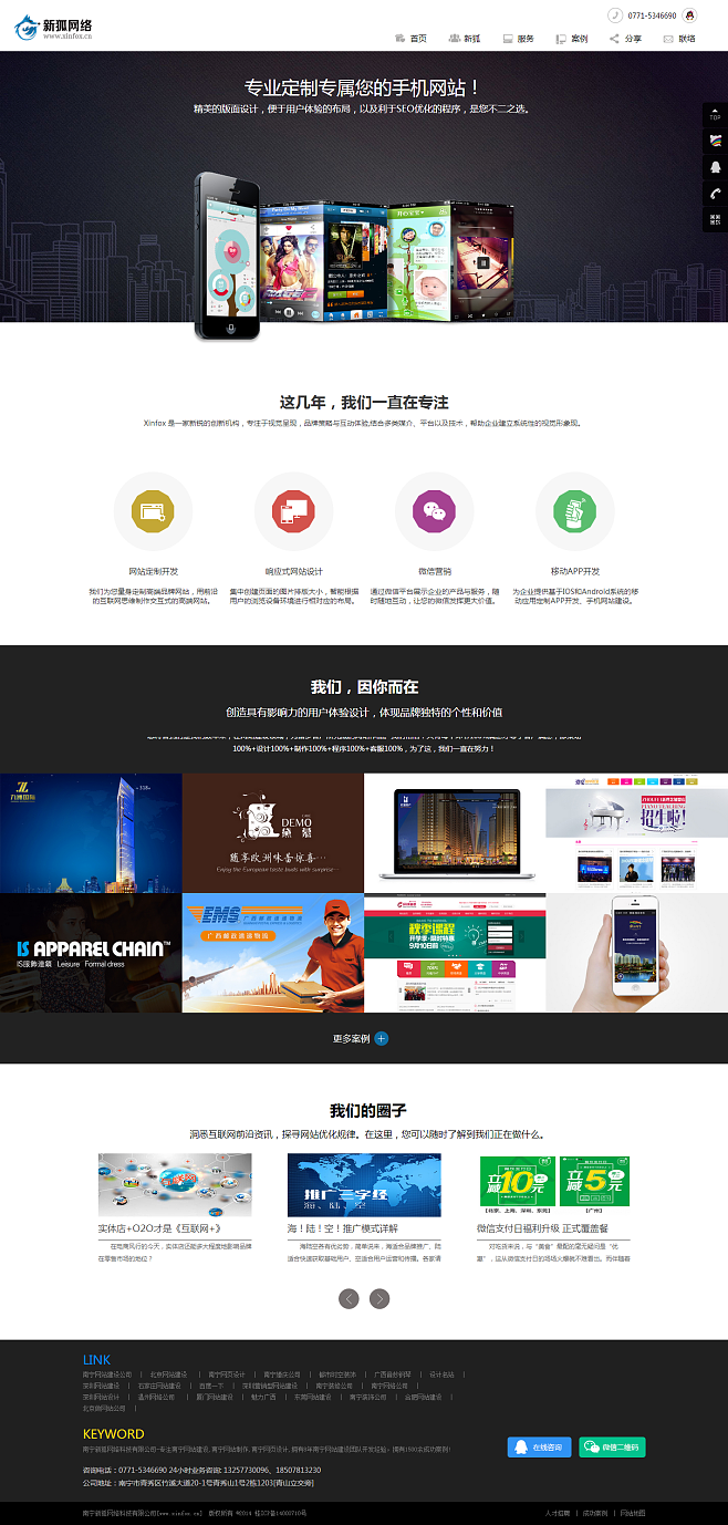 南寧網(wǎng)站建設|高端網(wǎng)頁設計公司-新狐網(wǎng)絡